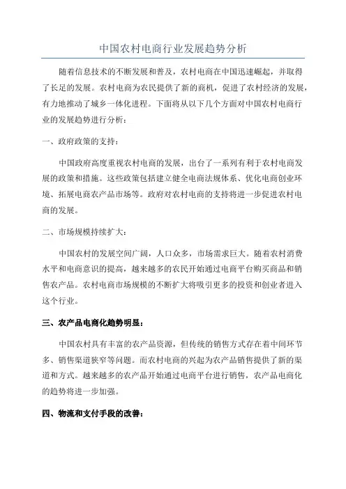 中国农村电商行业发展趋势分析