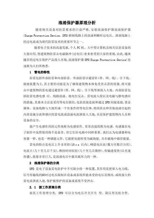 浪涌保护器原理分析