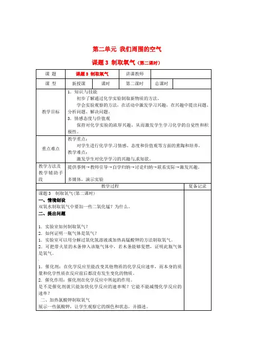九年级化学上册第二单元制取氧气第二课时教案新人教版