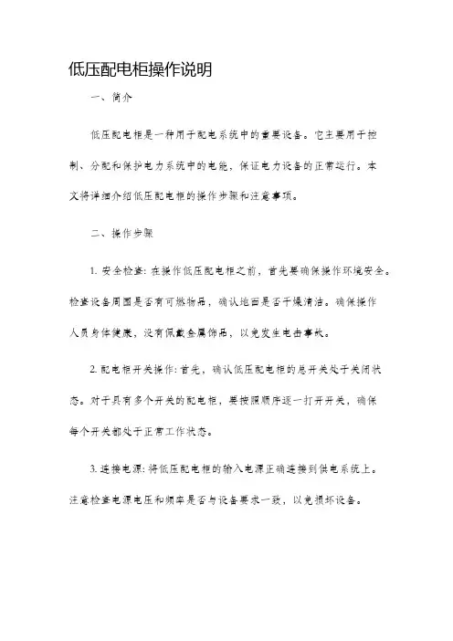 低压配电柜操作说明