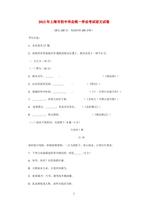 上海市中考语文试卷.pdf