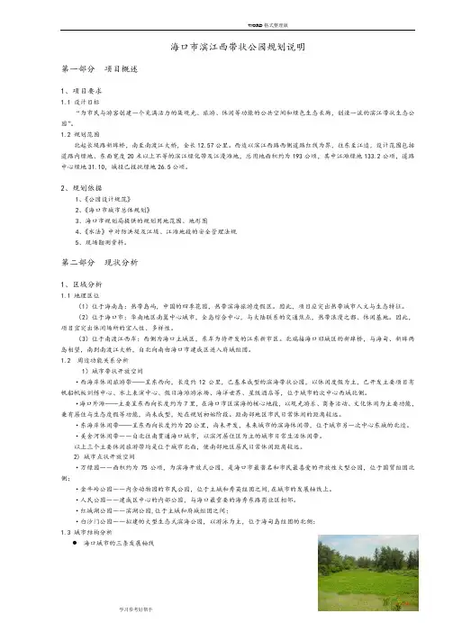 滨江西带状公园说明[0524]