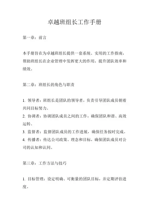 卓越班组长工作手册