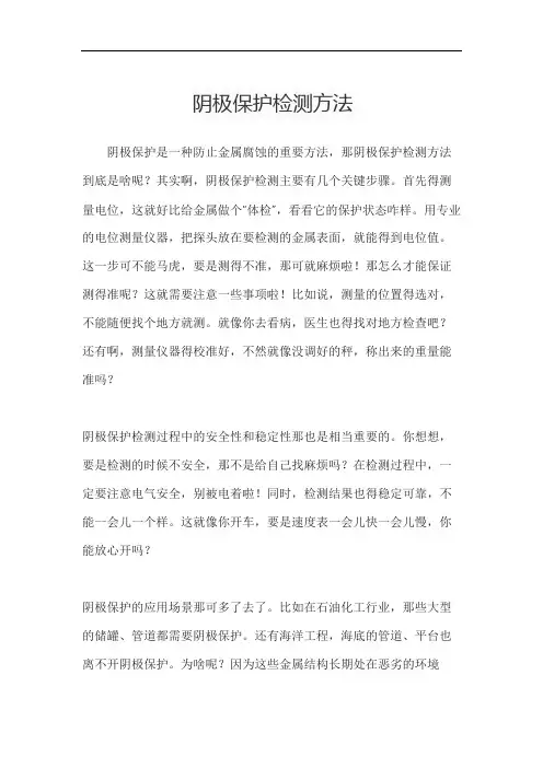 阴极保护检测方法