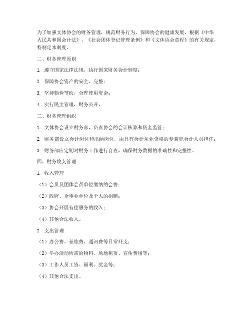 文体协会财务管理制度