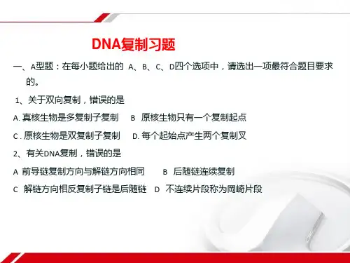 分子生物学题库