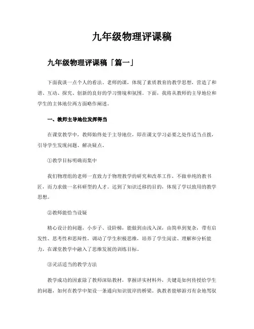 九年级物理评课稿