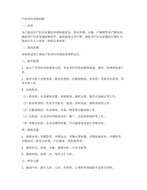 产科的孕妇学校制度