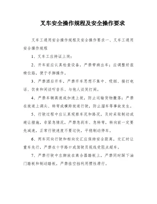 叉车安全操作规程及安全操作要求