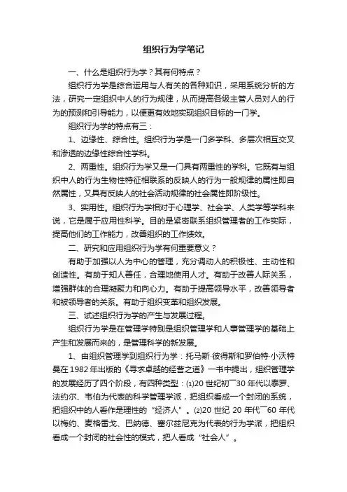 组织行为学笔记