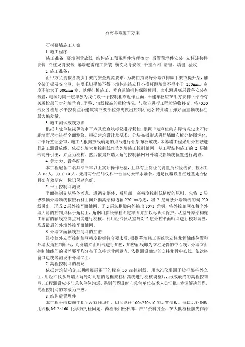 石材幕墙施工方案