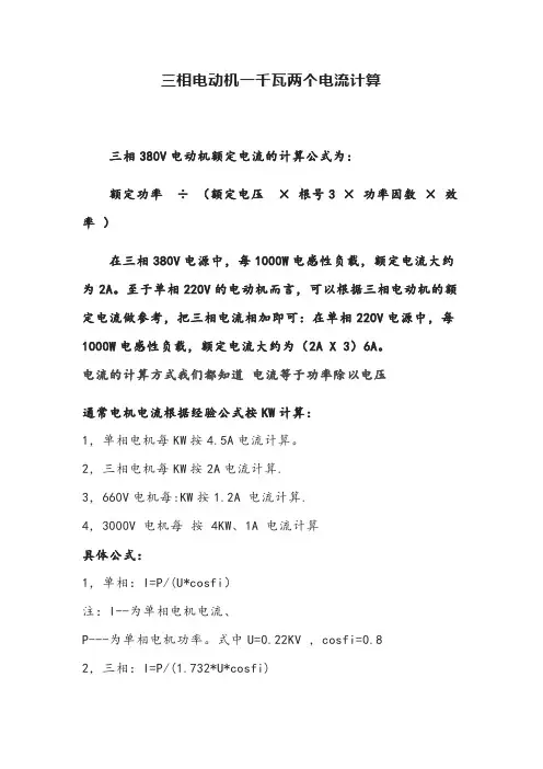 三相电动机一千瓦两个电流计算