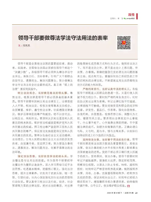 领导干部要做尊法学法守法用法的表率