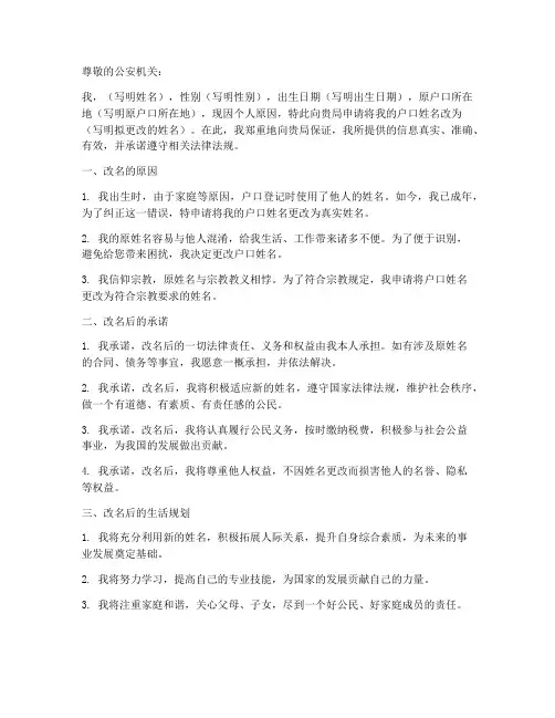 户口改名保证书
