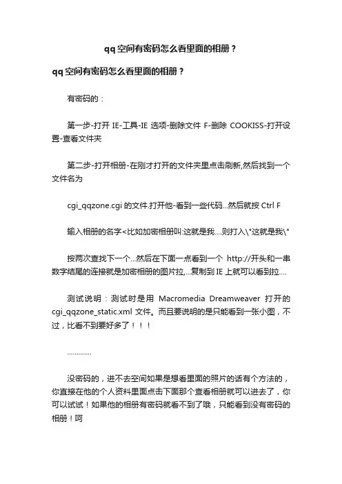 qq空间有密码怎么看里面的相册？