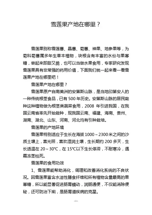 雪莲果产地在哪里？