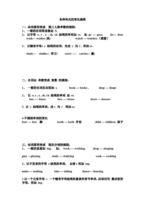 )各种词性的变化规则