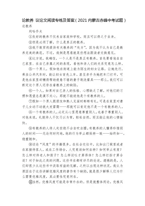 论教养 议论文阅读专练及答案(2021内蒙古赤峰中考试题)