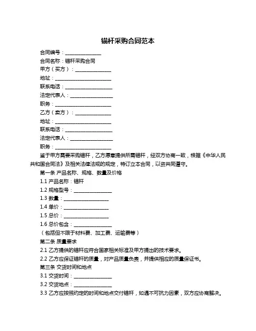 锚杆采购合同范本