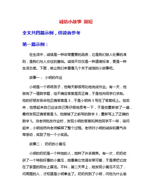 诚信小故事 简短