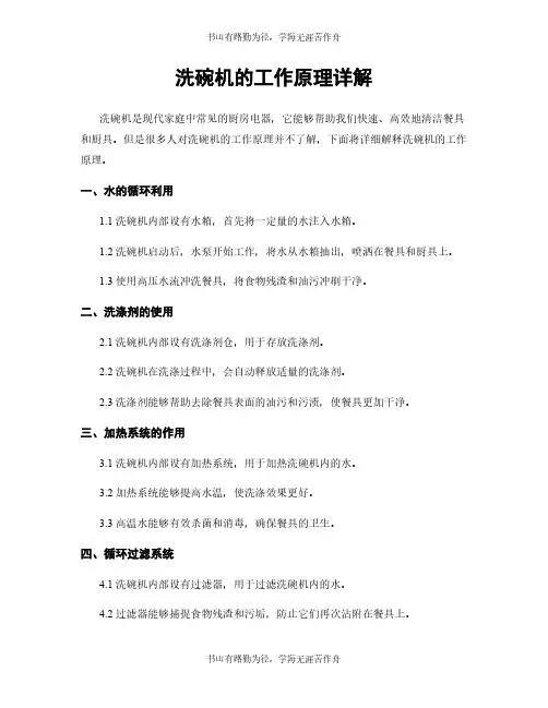 洗碗机的工作原理详解