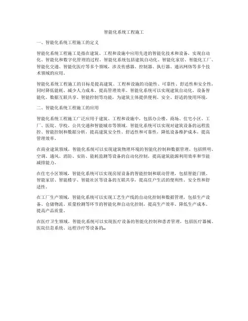 智能化系统工程施工