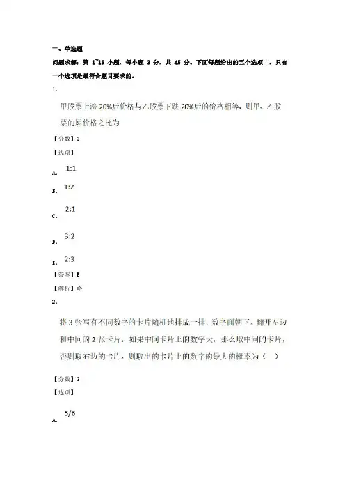 2024年199管理类联考综合能力考研真题及答案