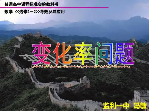 选修2-2平均变化率