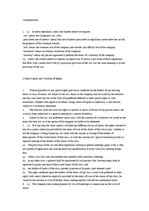 赞比亚《公司法》THE_COMPANIES_ACT