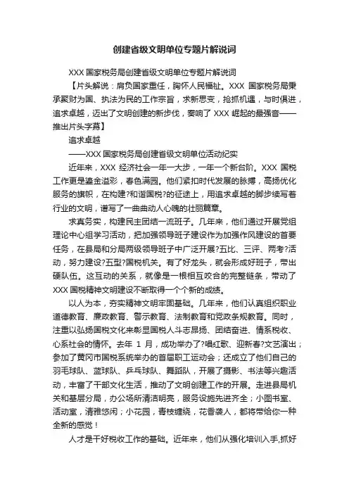 创建省级文明单位专题片解说词