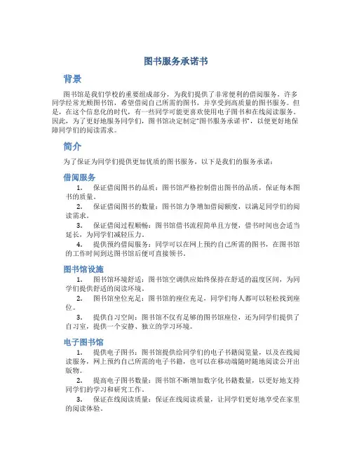 图书服务承诺书