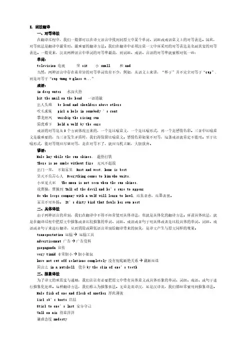 Removed_翻译大赛 翻译技巧