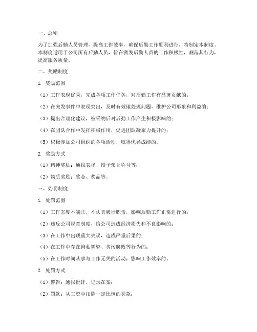 后勤人员奖罚管理制度