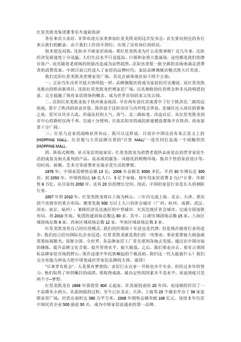 红星美凯龙集团董事长车建新致辞