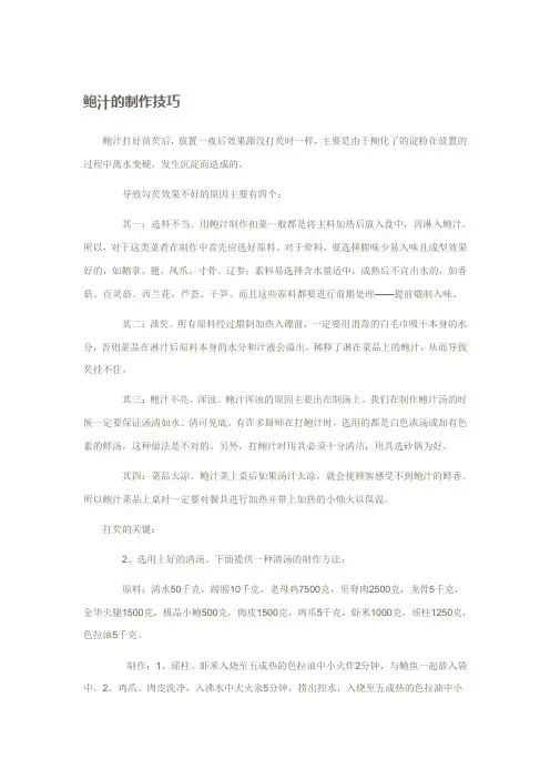 鲍汁的制作技巧
