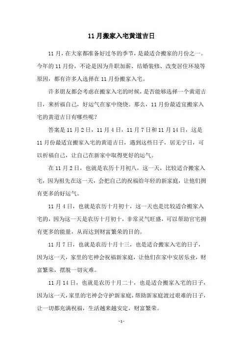 11月搬家入宅黄道吉日