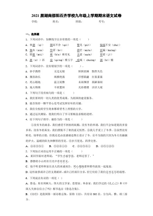 2021届湖南邵阳石齐学校九年级上学期期末语文试卷