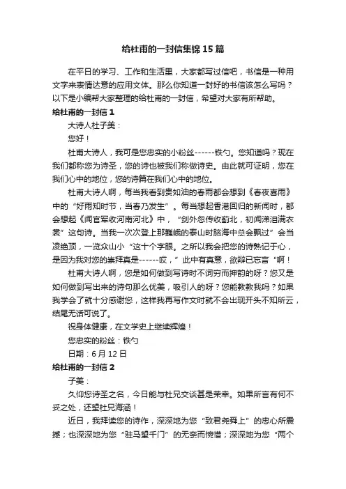 给杜甫的一封信集锦15篇
