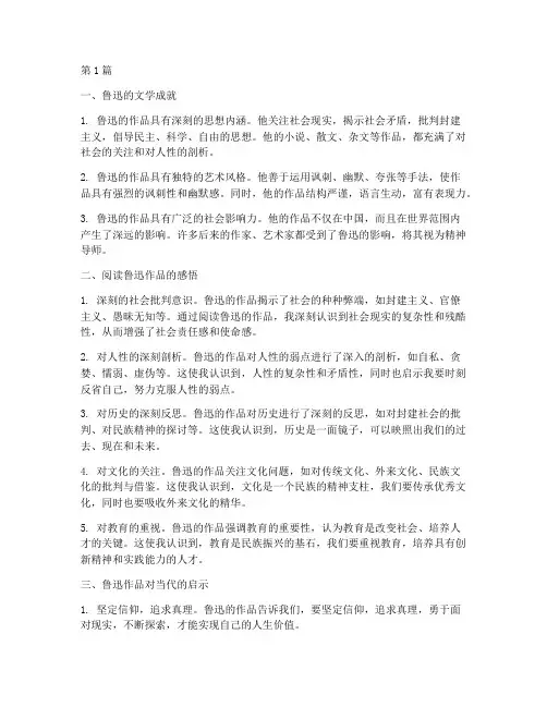 看懂鲁迅的感悟心得体会(3篇)