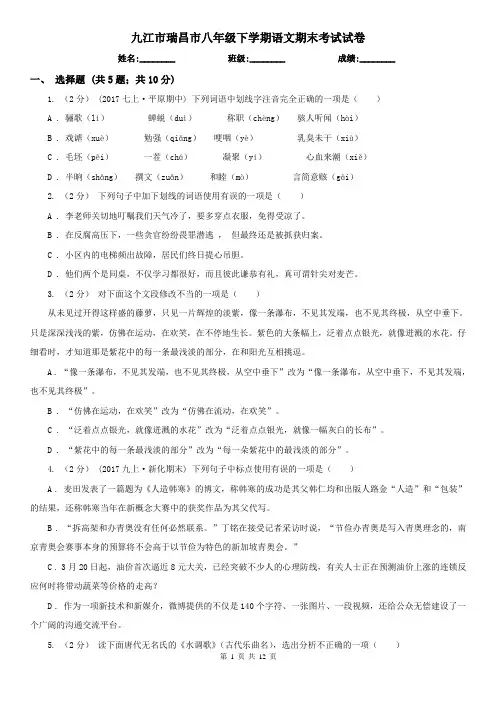 九江市瑞昌市八年级下学期语文期末考试试卷