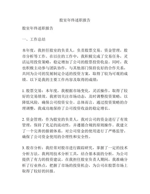 股室年终述职报告