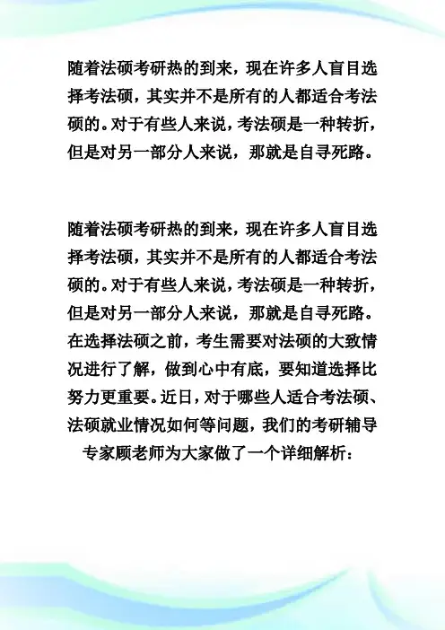 法律硕士专业方向介绍及就业分析-法硕.doc