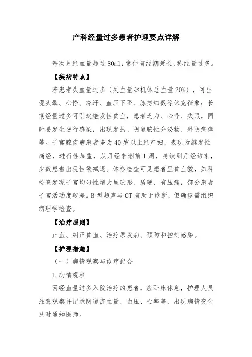 产科经量过多患者护理要点详解