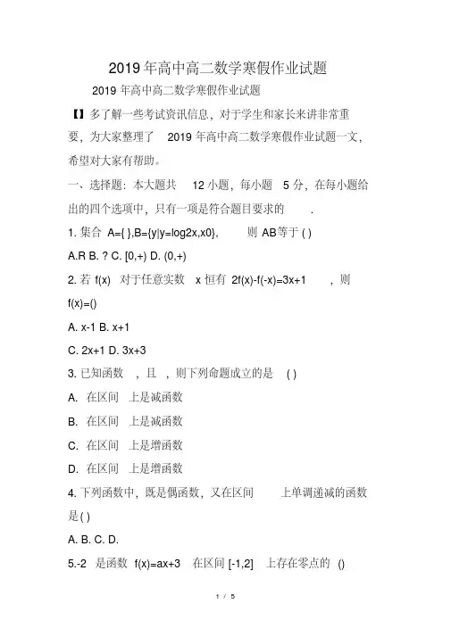 高中高二数学寒假作业试题