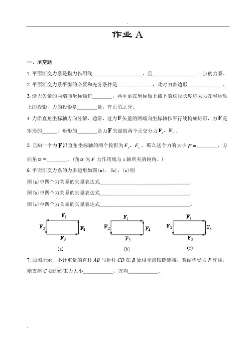 平面汇交力系习题