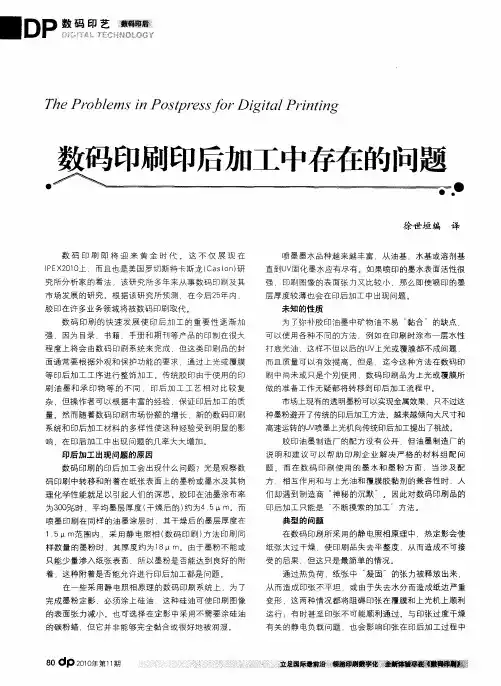 数码印刷印后加工中存在的问题