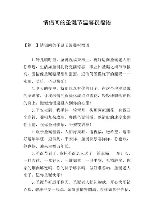 情侣间的圣诞节温馨祝福语