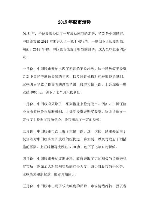2015年股市走势