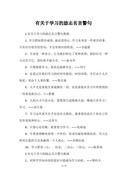 有关于学习的励志名言警句