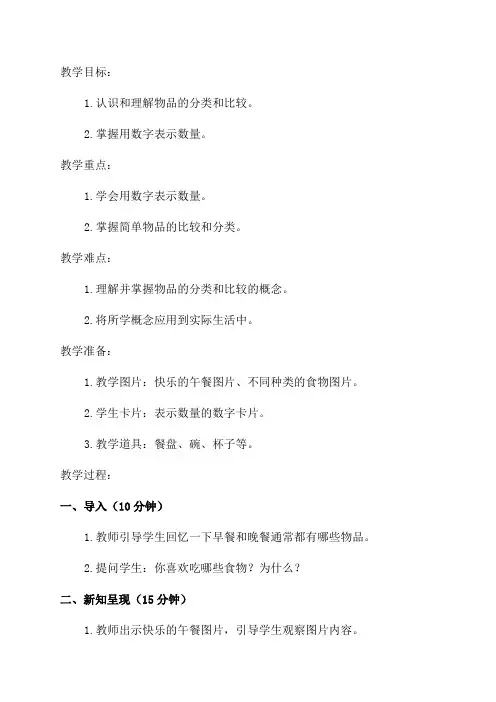 一年级数学北师大版快乐的午餐教学设计